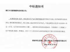 中光新能源成功中标中能建浙火1GW光热+光伏一体化项目生产运行维护服务项目